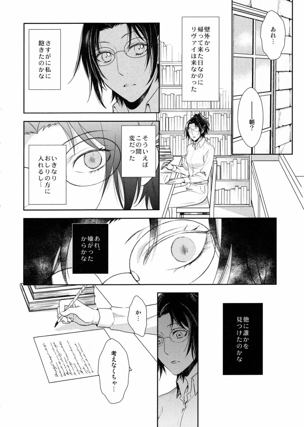 天に羽ばたいたそのあとも Page.160