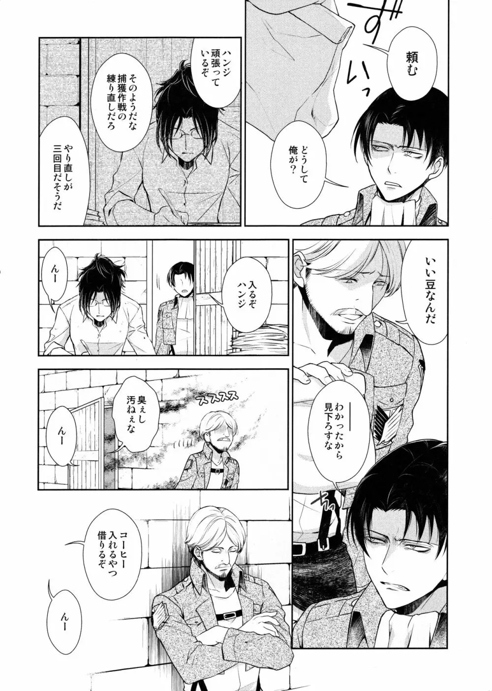 天に羽ばたいたそのあとも Page.166