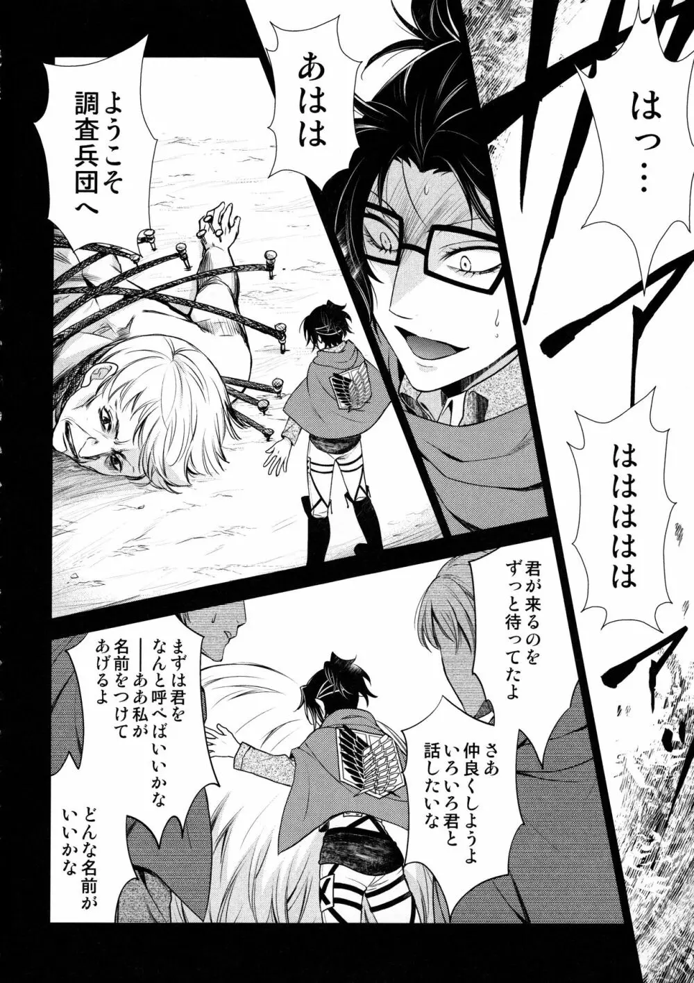 天に羽ばたいたそのあとも Page.174