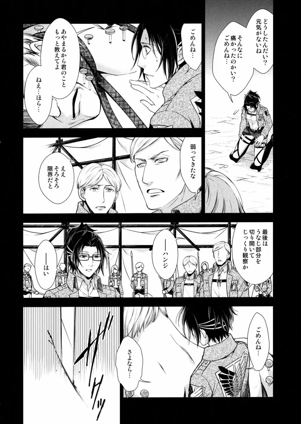 天に羽ばたいたそのあとも Page.176