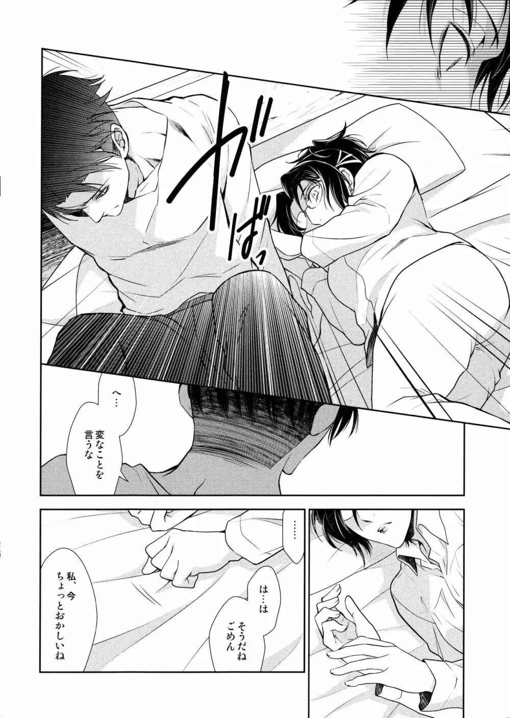 天に羽ばたいたそのあとも Page.182