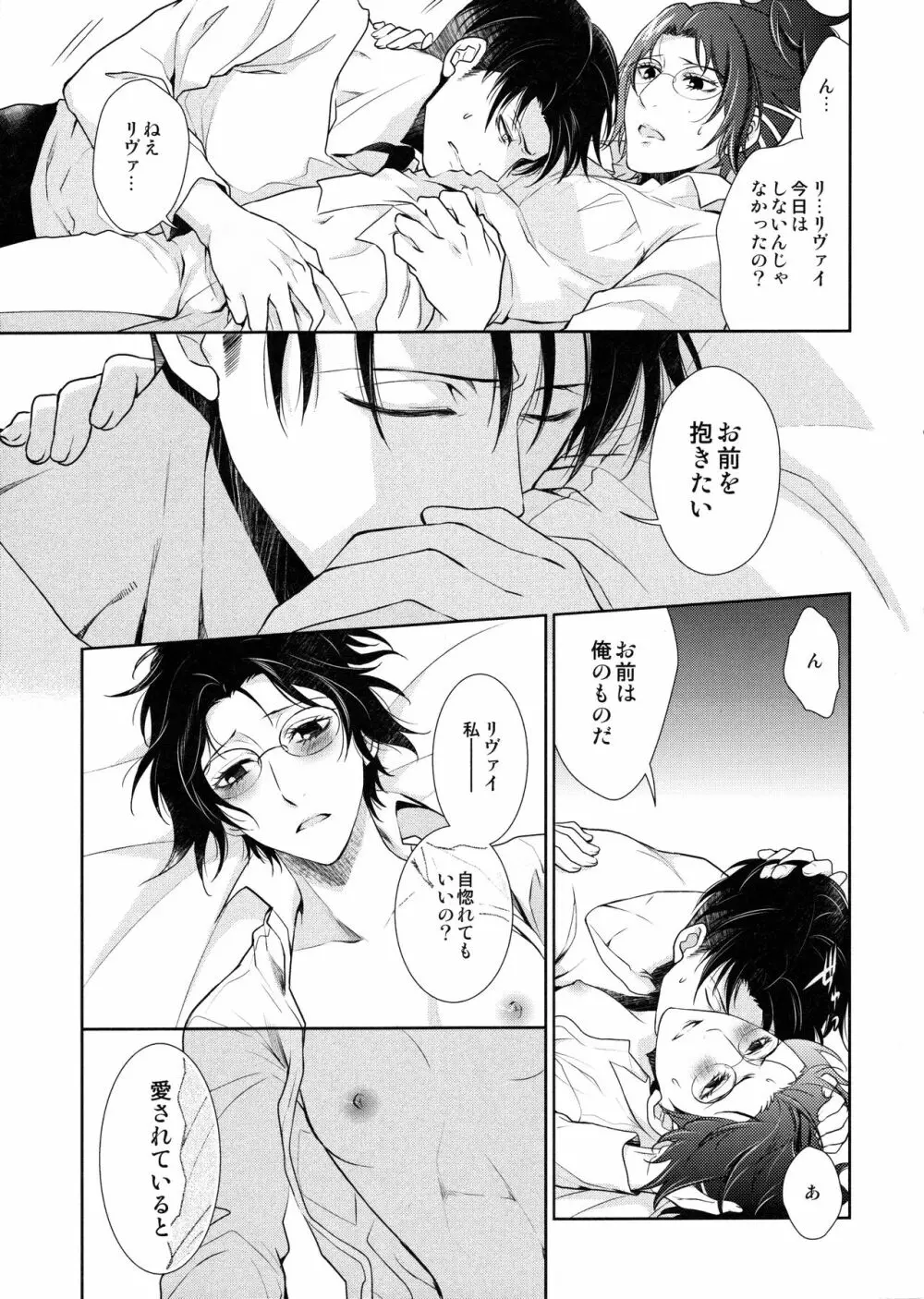 天に羽ばたいたそのあとも Page.187