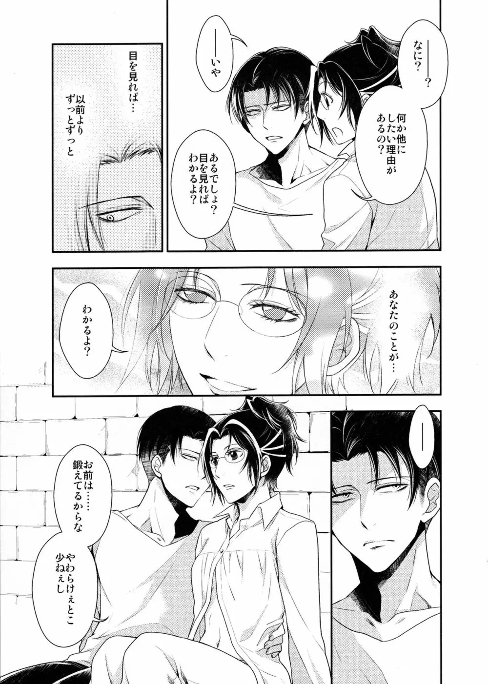 天に羽ばたいたそのあとも Page.217