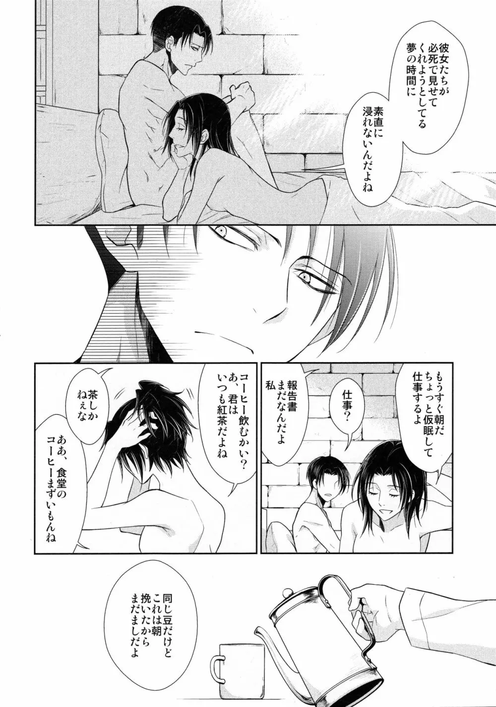 天に羽ばたいたそのあとも Page.22