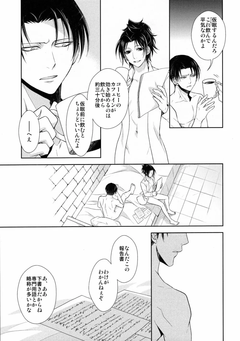 天に羽ばたいたそのあとも Page.23