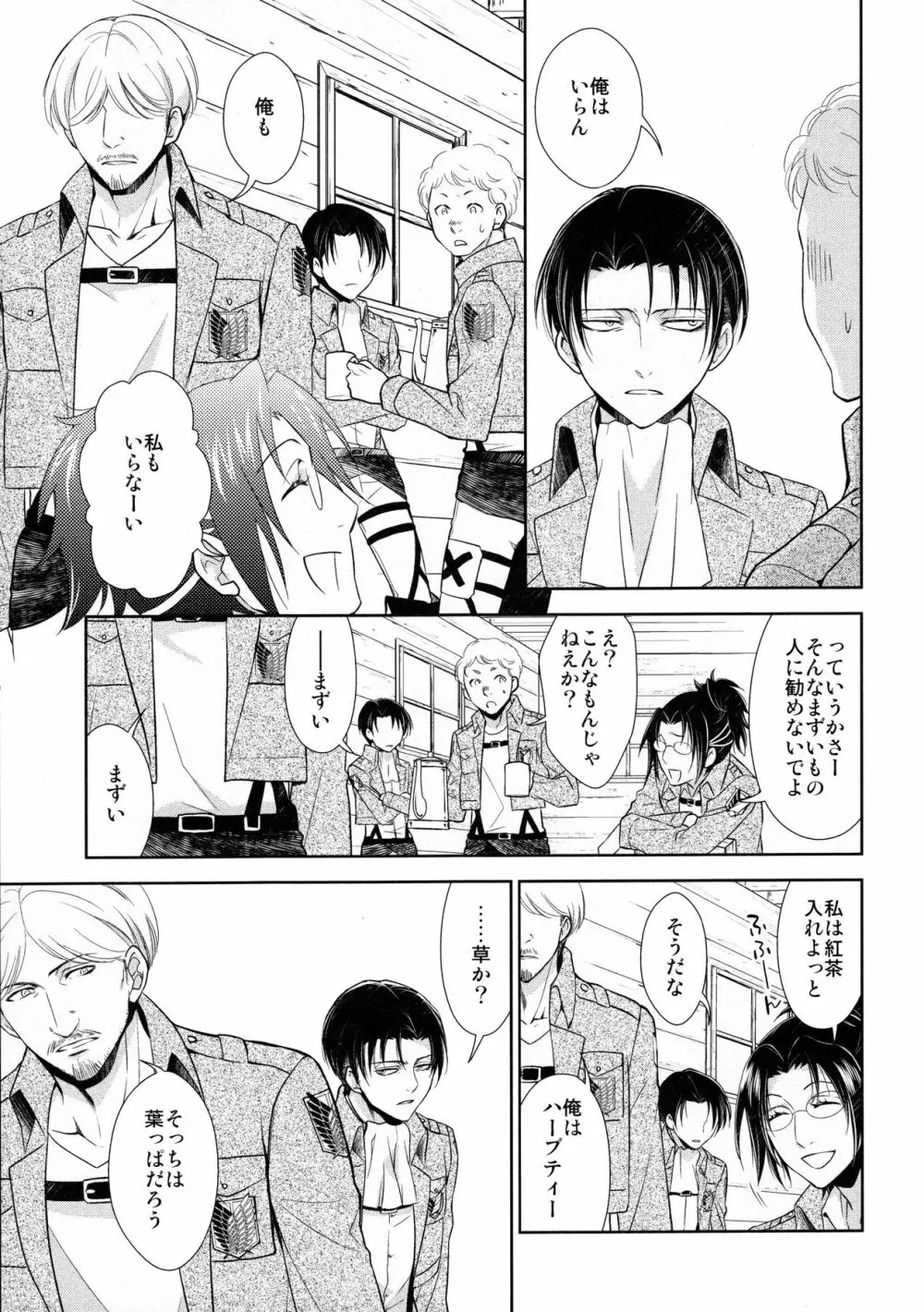 天に羽ばたいたそのあとも Page.27