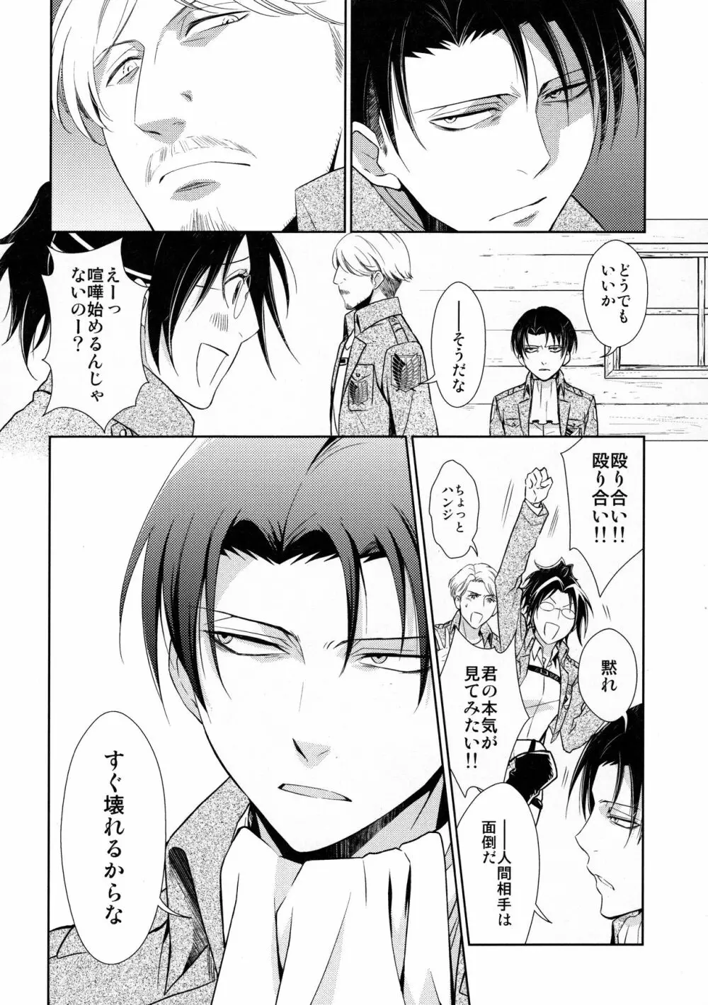 天に羽ばたいたそのあとも Page.28