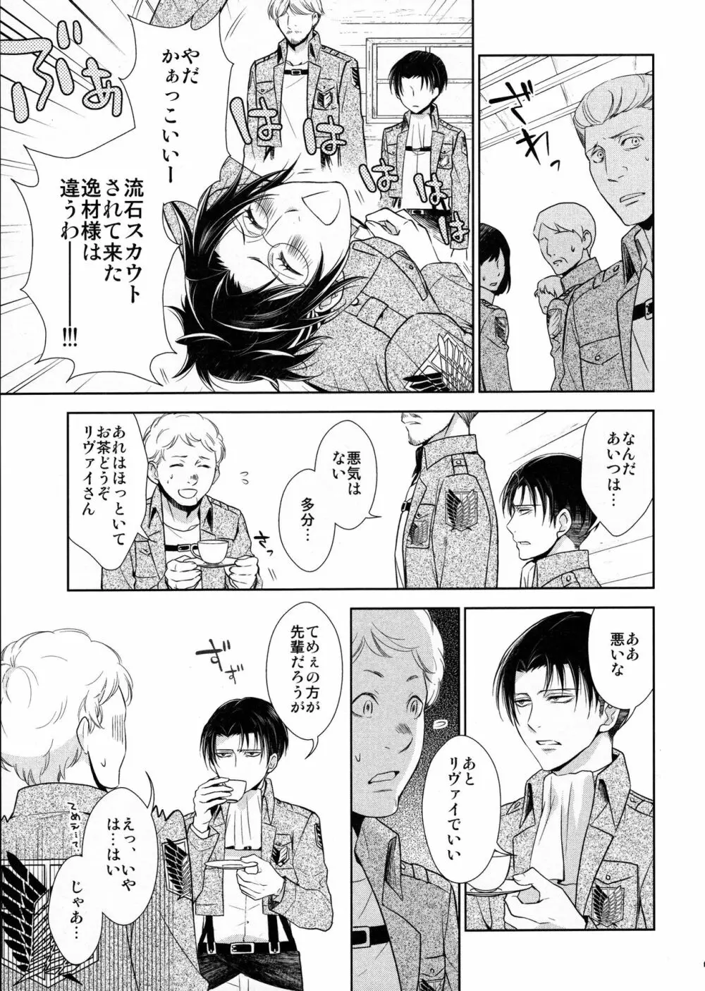 天に羽ばたいたそのあとも Page.29