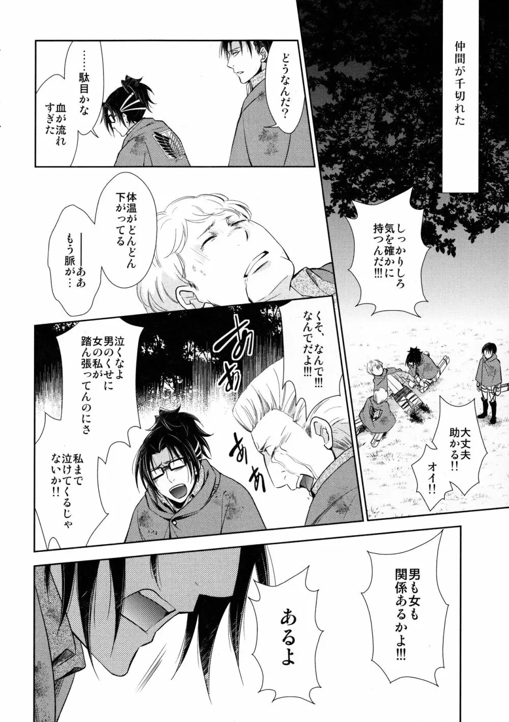 天に羽ばたいたそのあとも Page.32