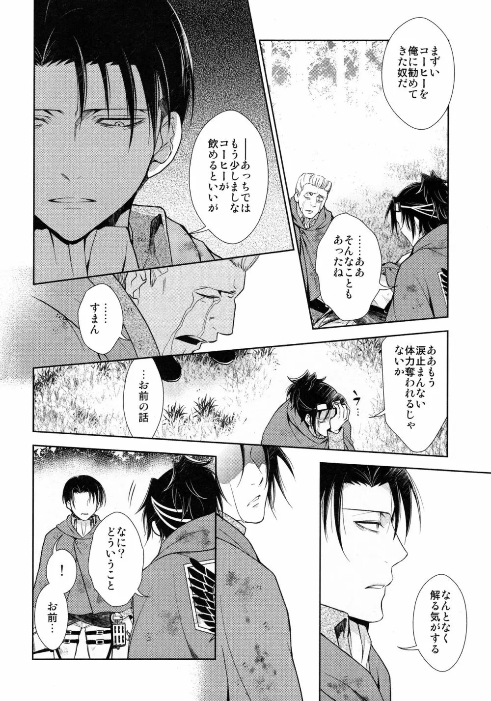 天に羽ばたいたそのあとも Page.34