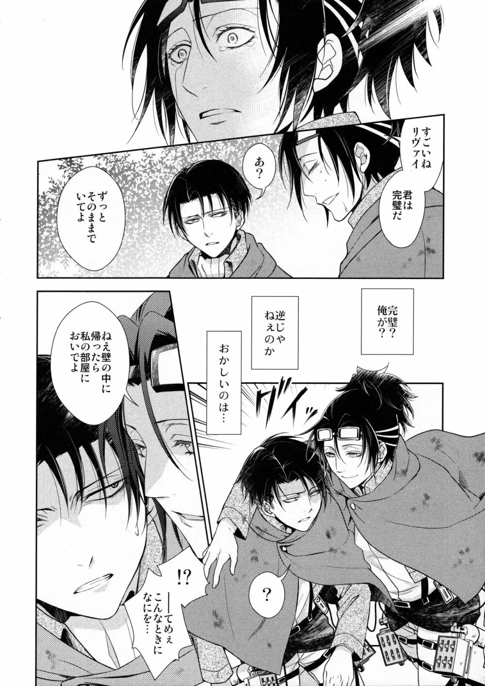 天に羽ばたいたそのあとも Page.36