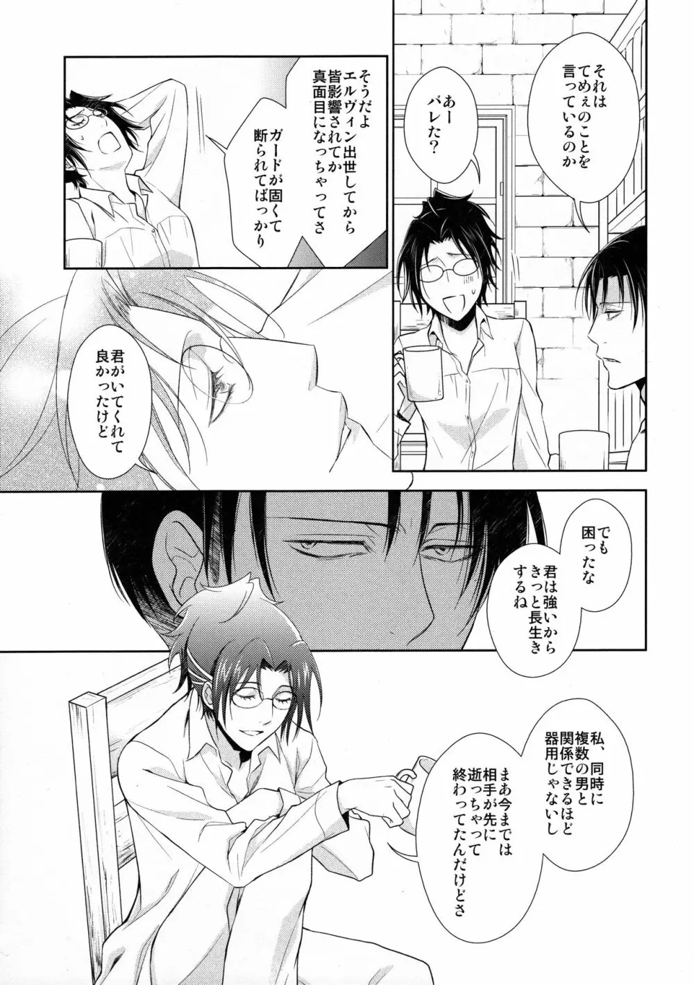 天に羽ばたいたそのあとも Page.49