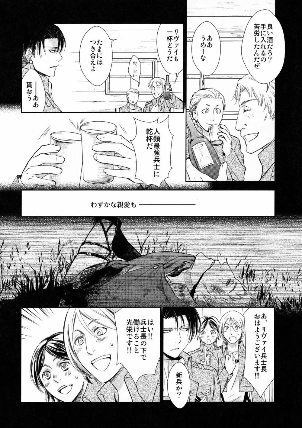 天に羽ばたいたそのあとも Page.56