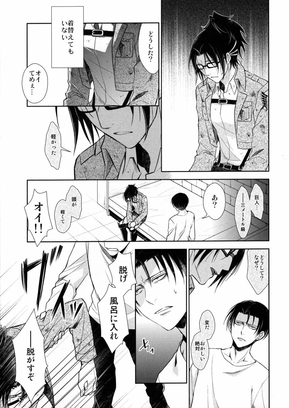 天に羽ばたいたそのあとも Page.61