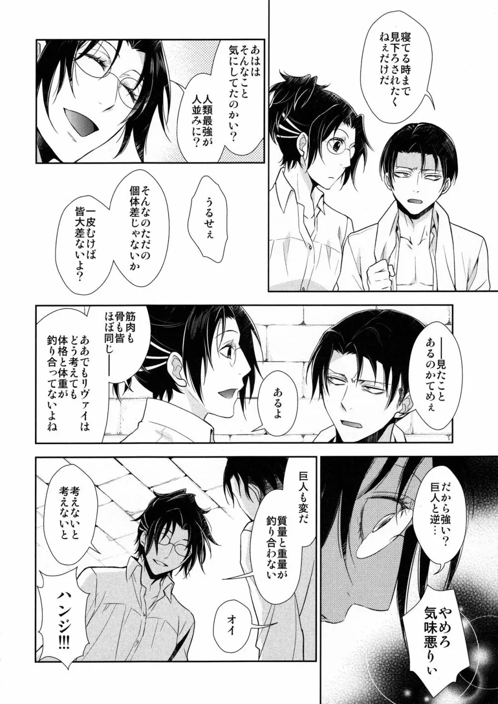 天に羽ばたいたそのあとも Page.74