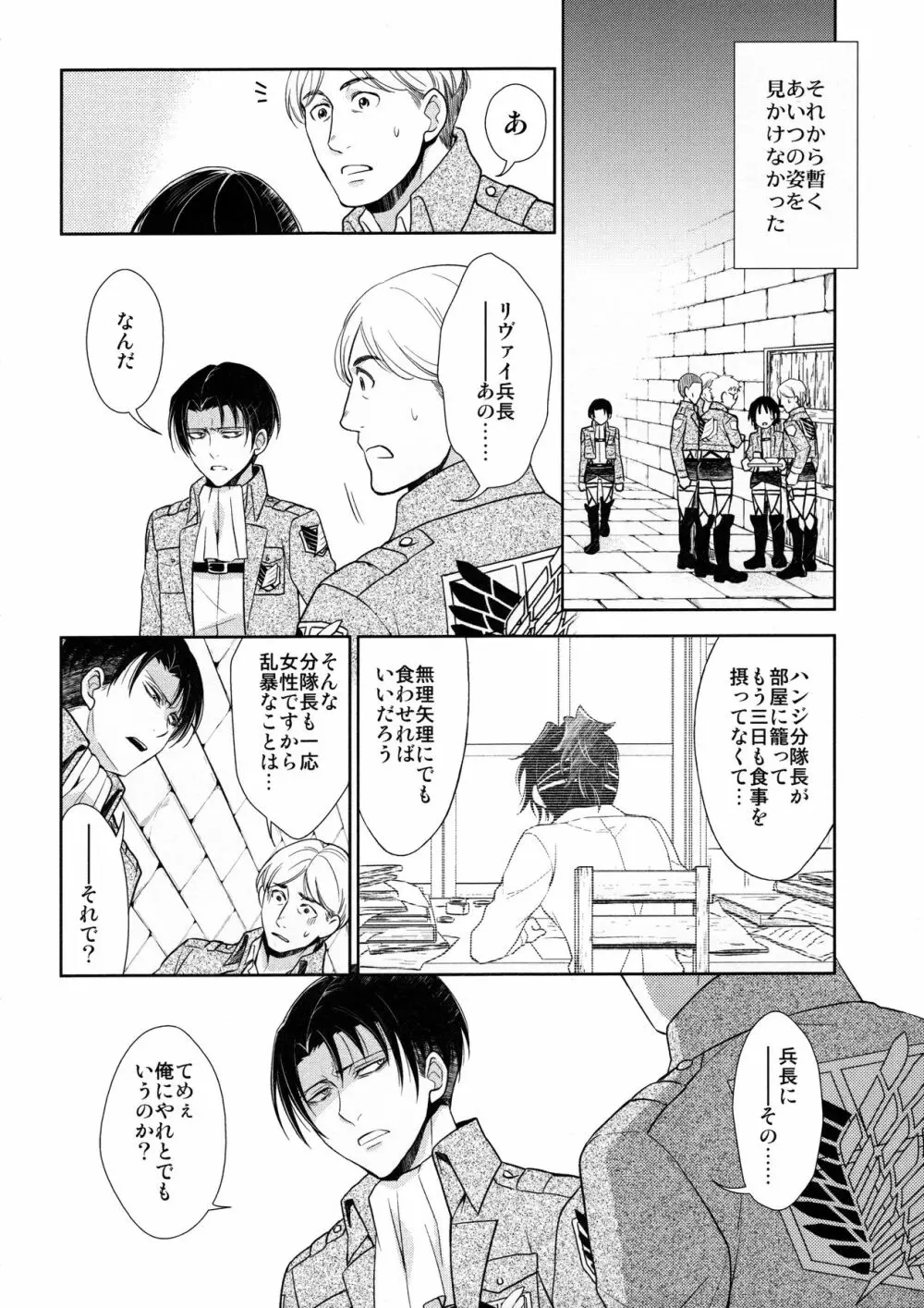 天に羽ばたいたそのあとも Page.76