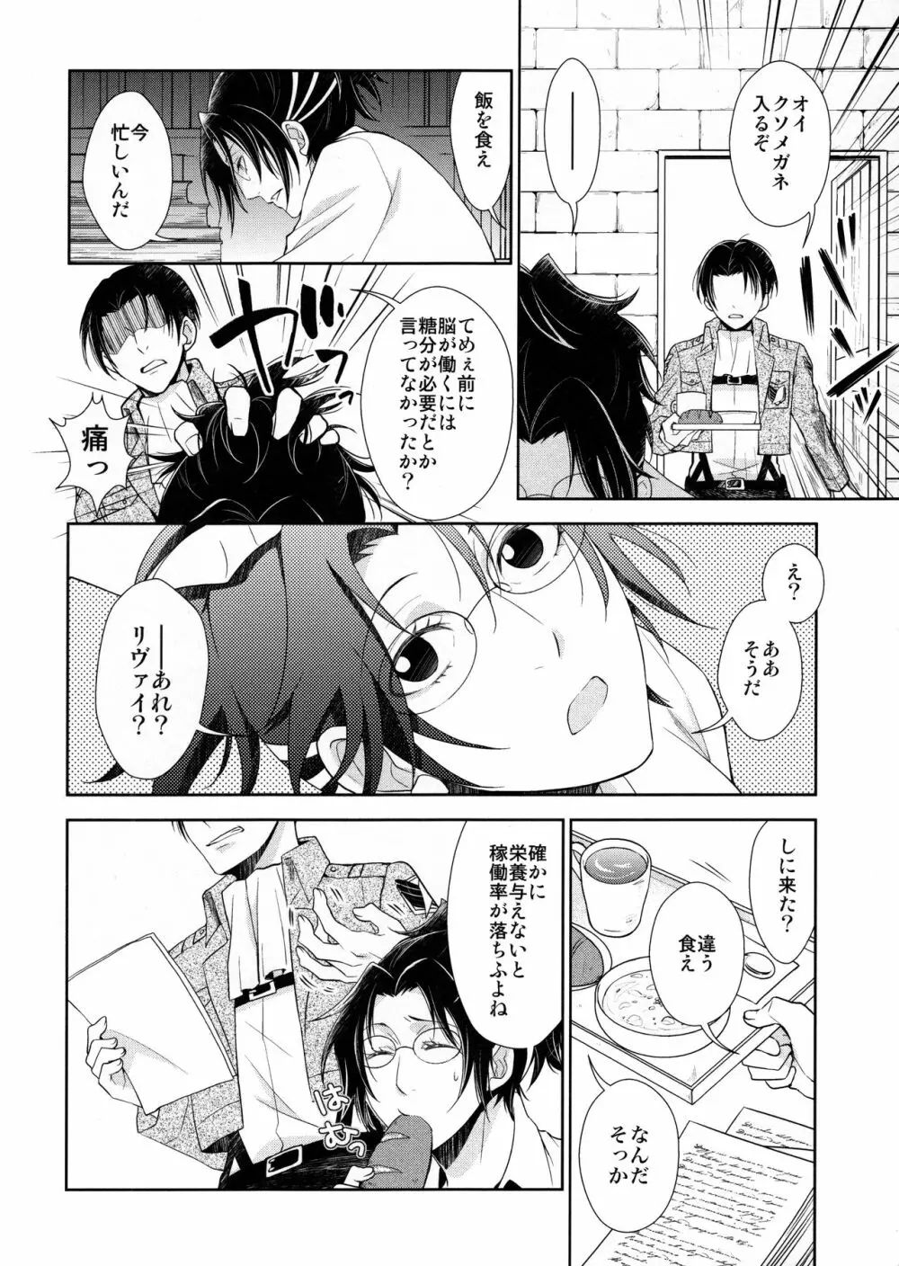 天に羽ばたいたそのあとも Page.78