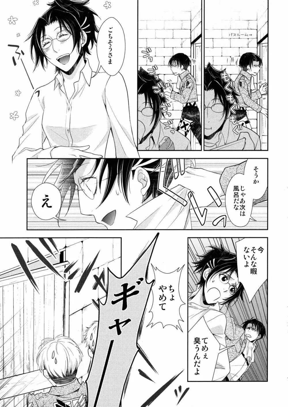 天に羽ばたいたそのあとも Page.79