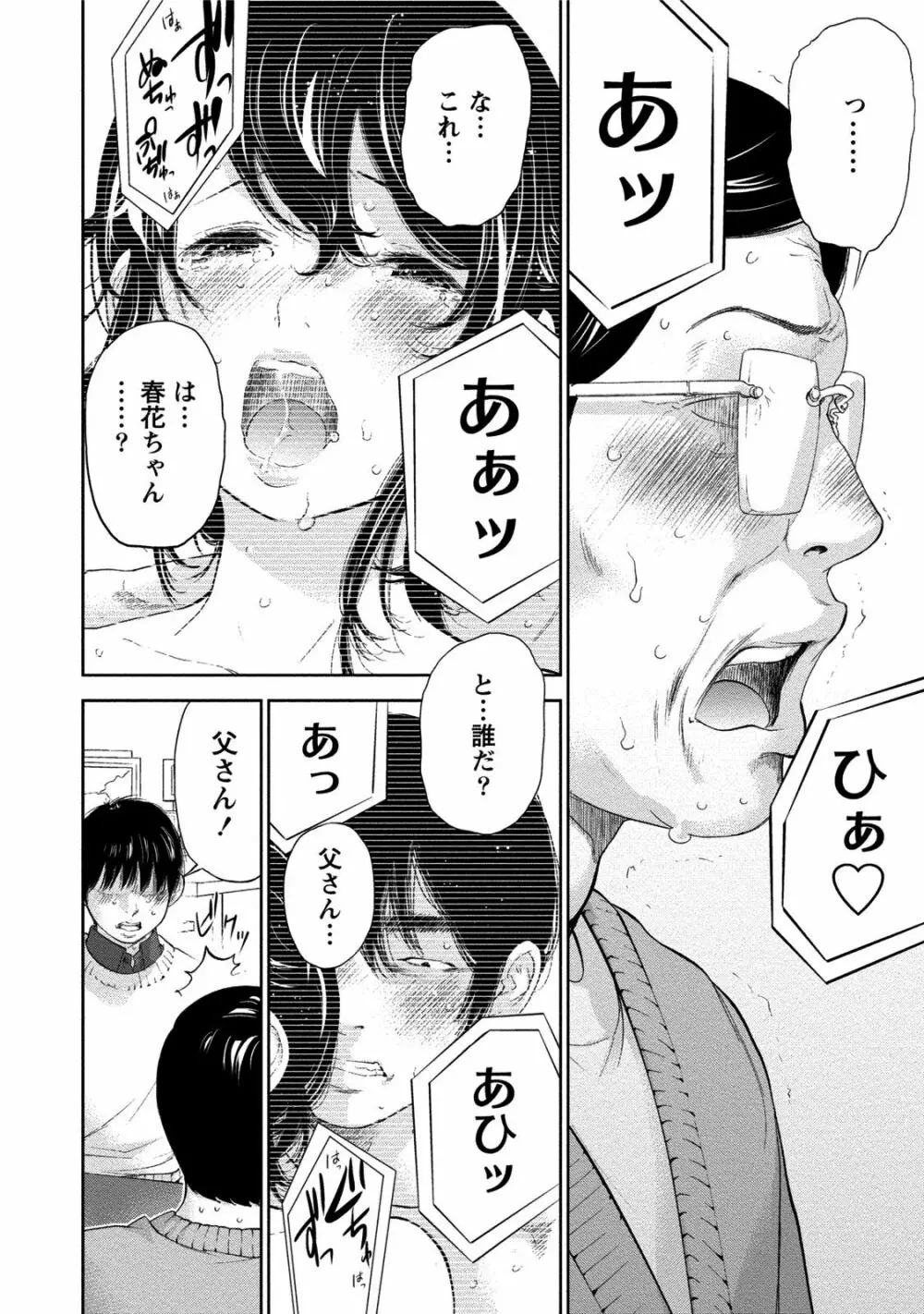 ネトラセラレ 3 Page.103