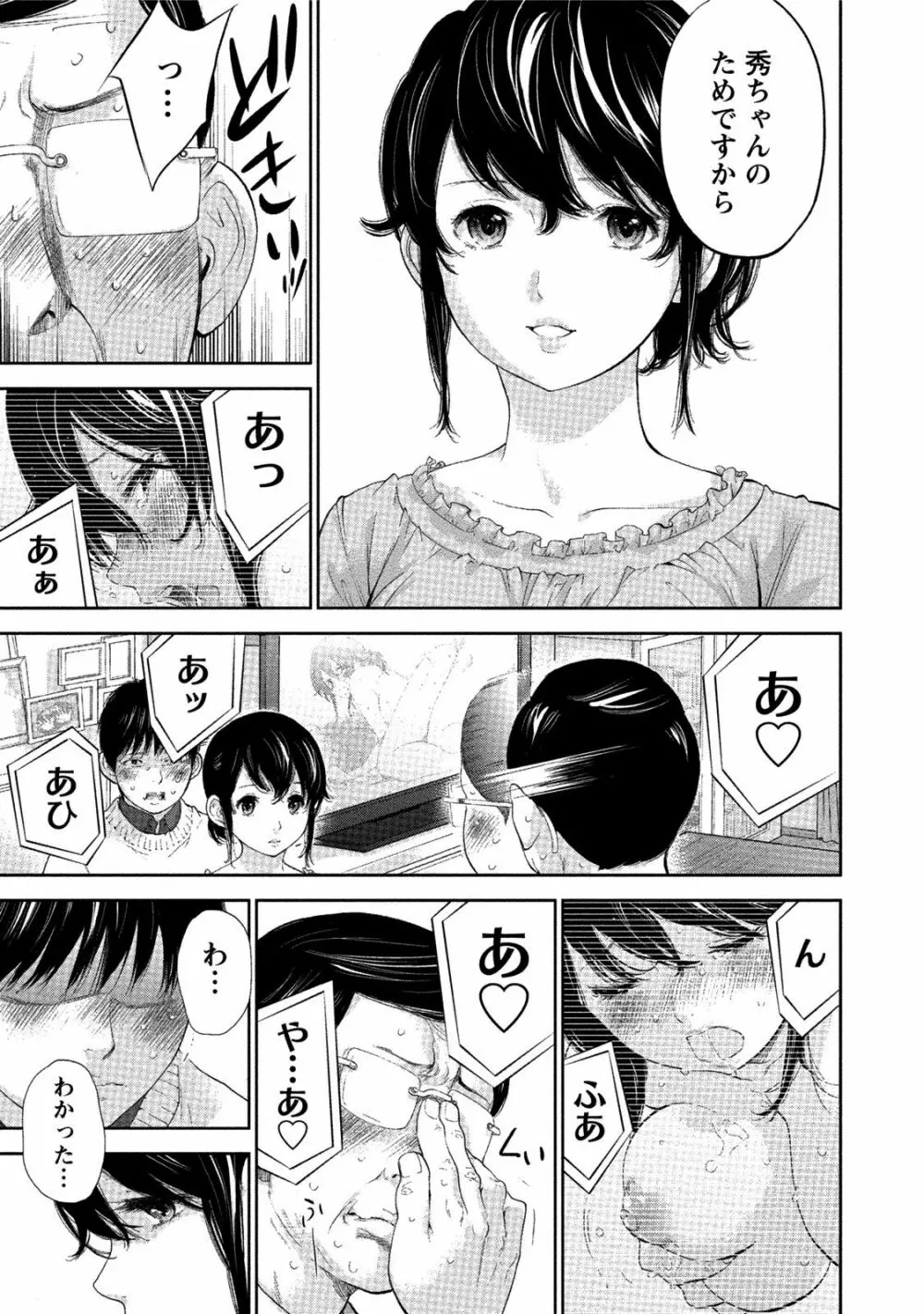 ネトラセラレ 3 Page.110