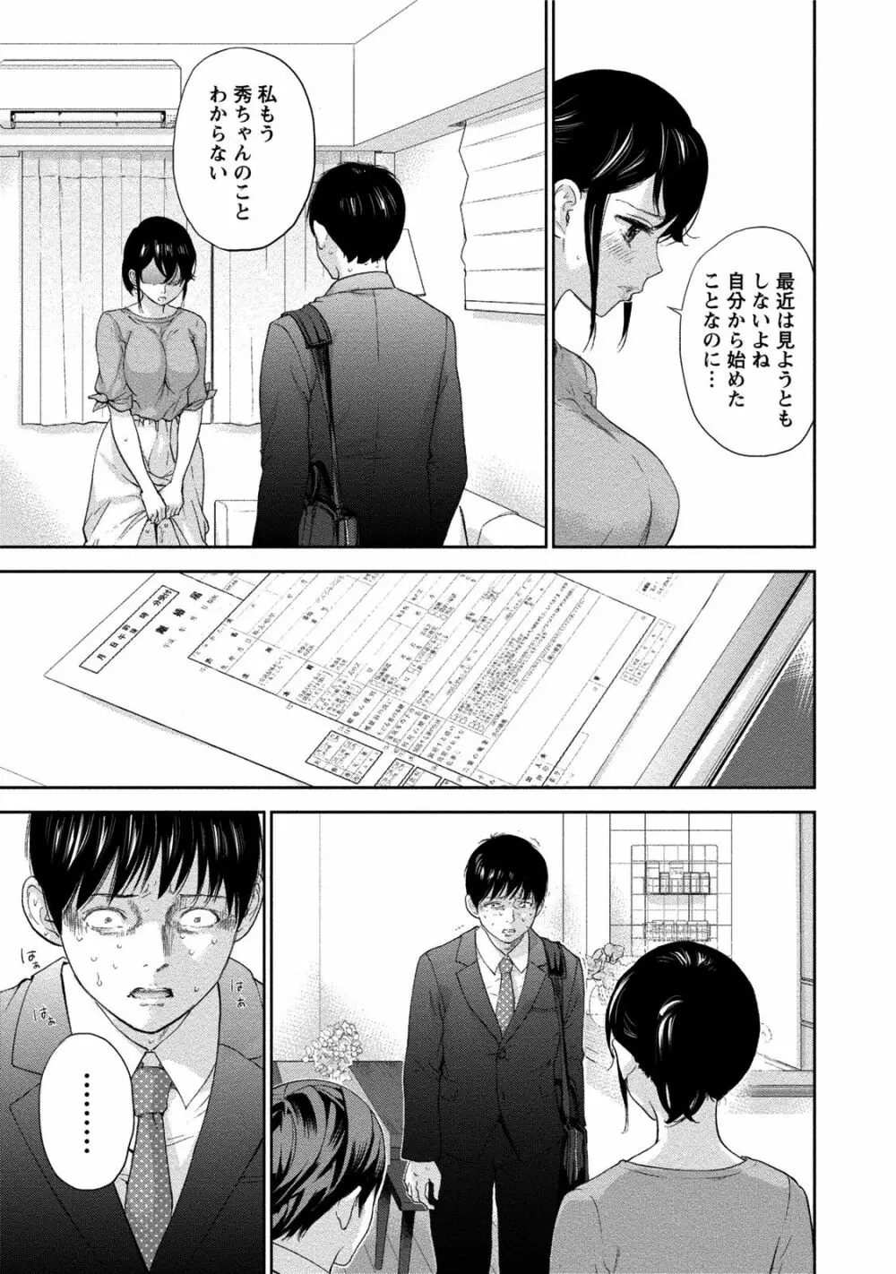 ネトラセラレ 3 Page.14