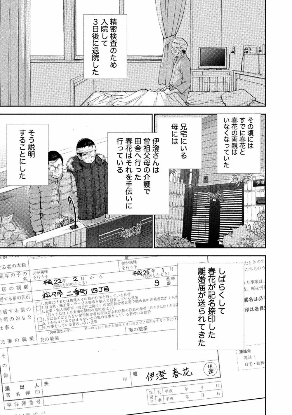 ネトラセラレ 3 Page.142