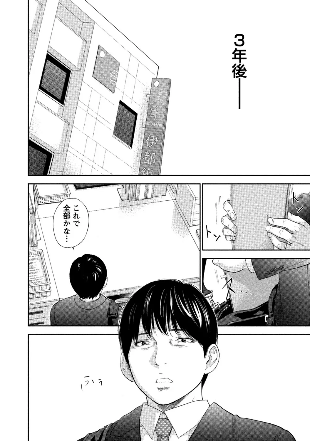 ネトラセラレ 3 Page.143