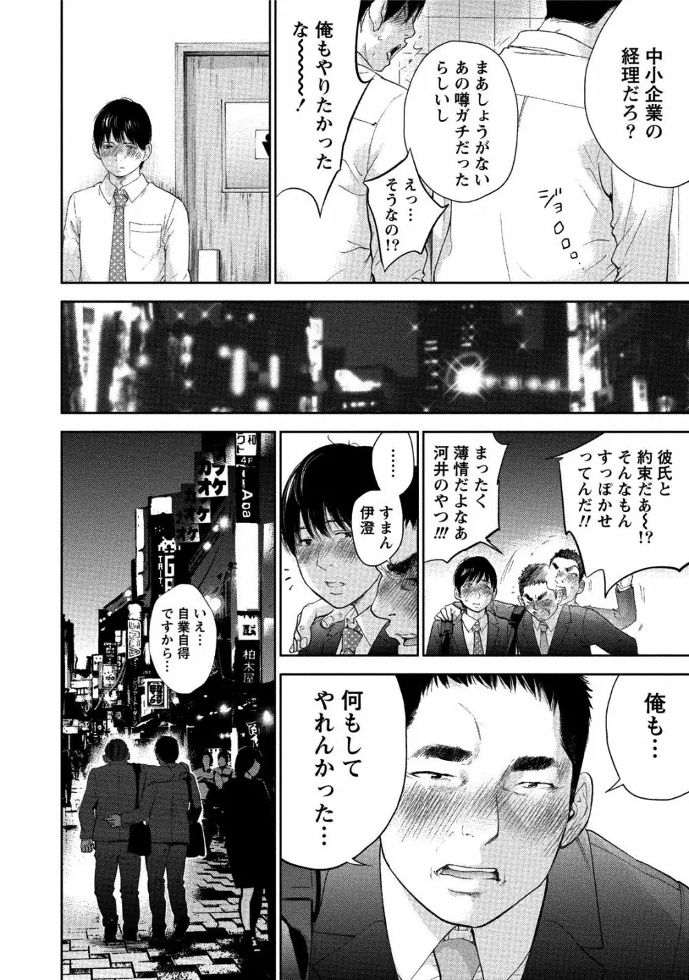 ネトラセラレ 3 Page.145