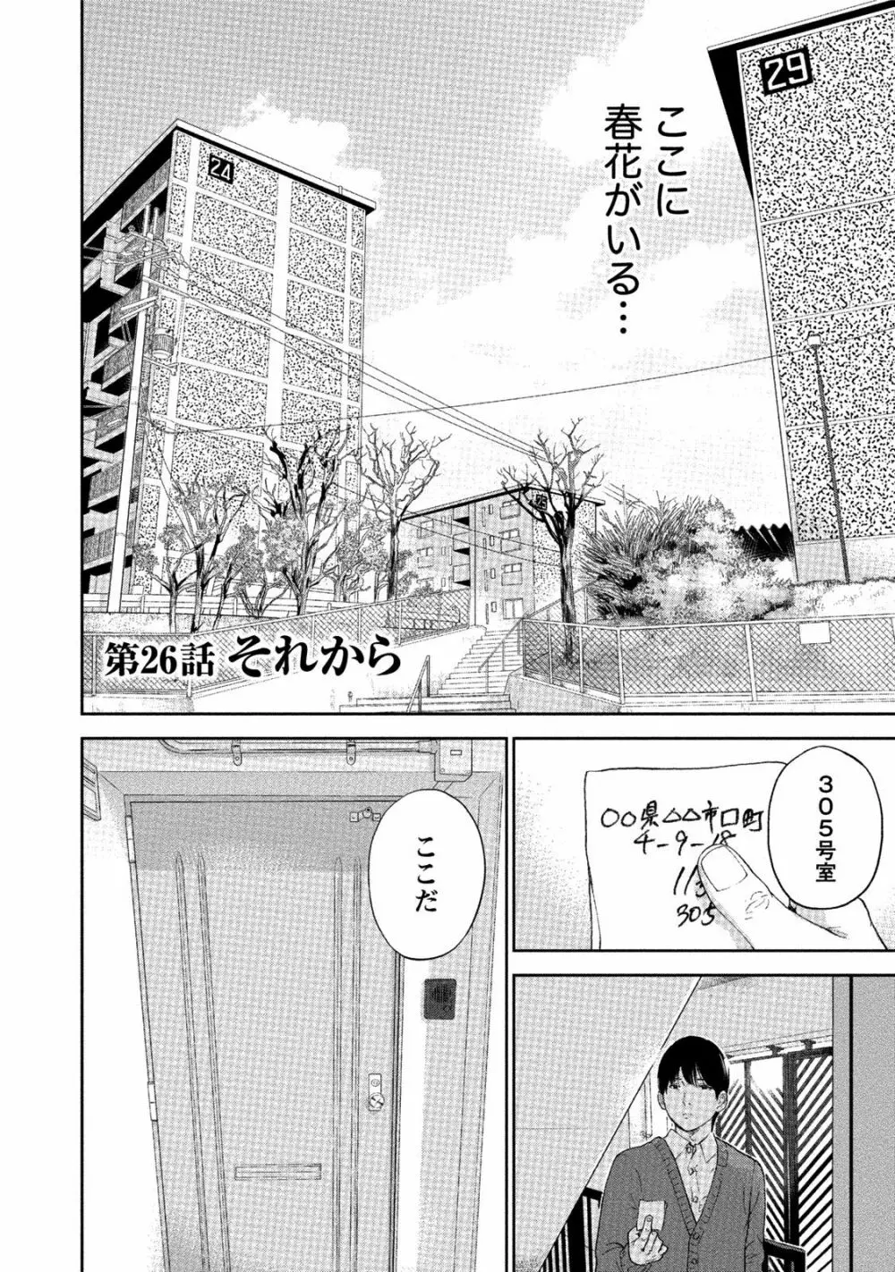 ネトラセラレ 3 Page.157