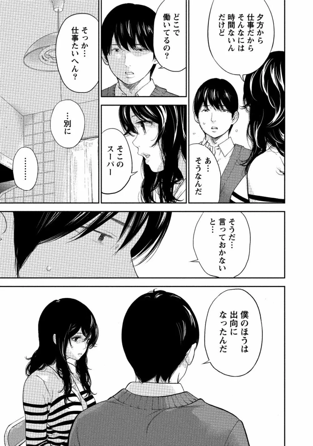 ネトラセラレ 3 Page.164