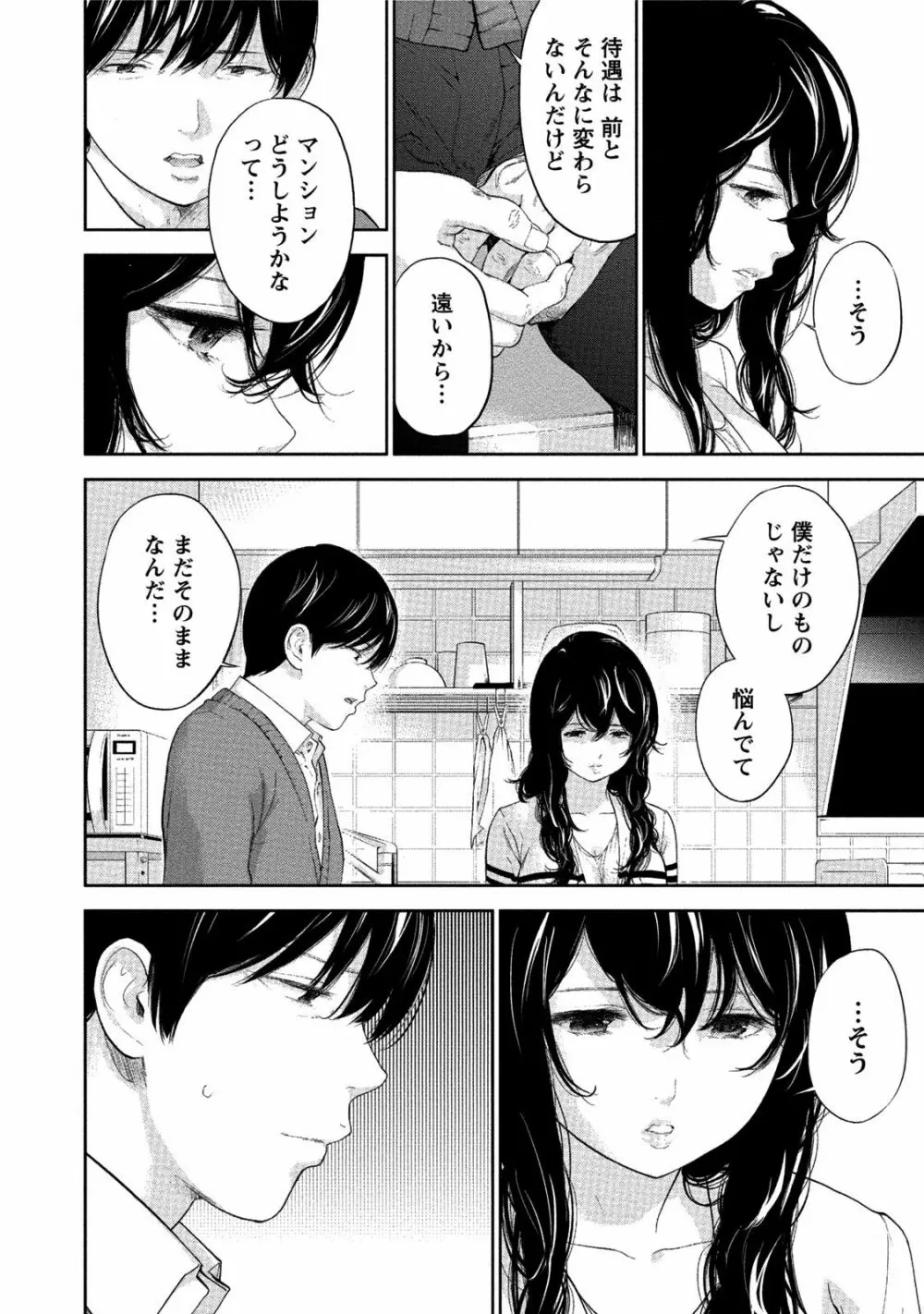 ネトラセラレ 3 Page.165