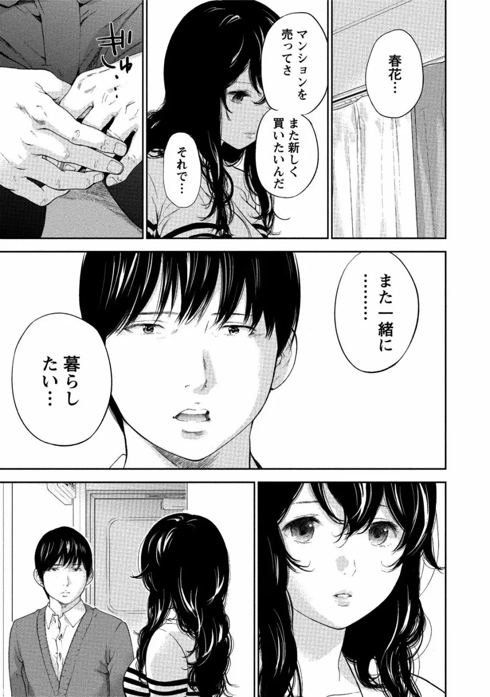 ネトラセラレ 3 Page.166