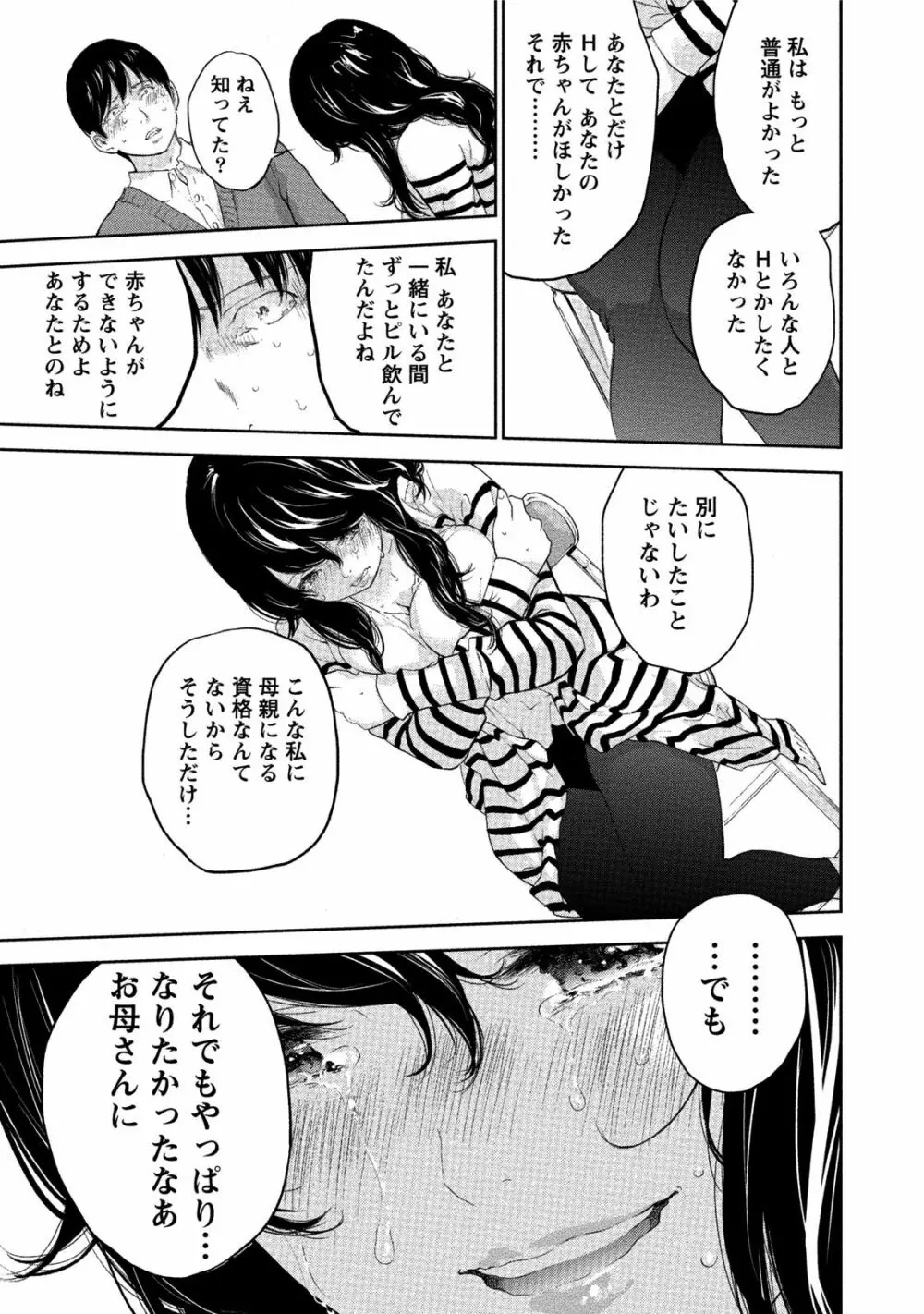 ネトラセラレ 3 Page.172