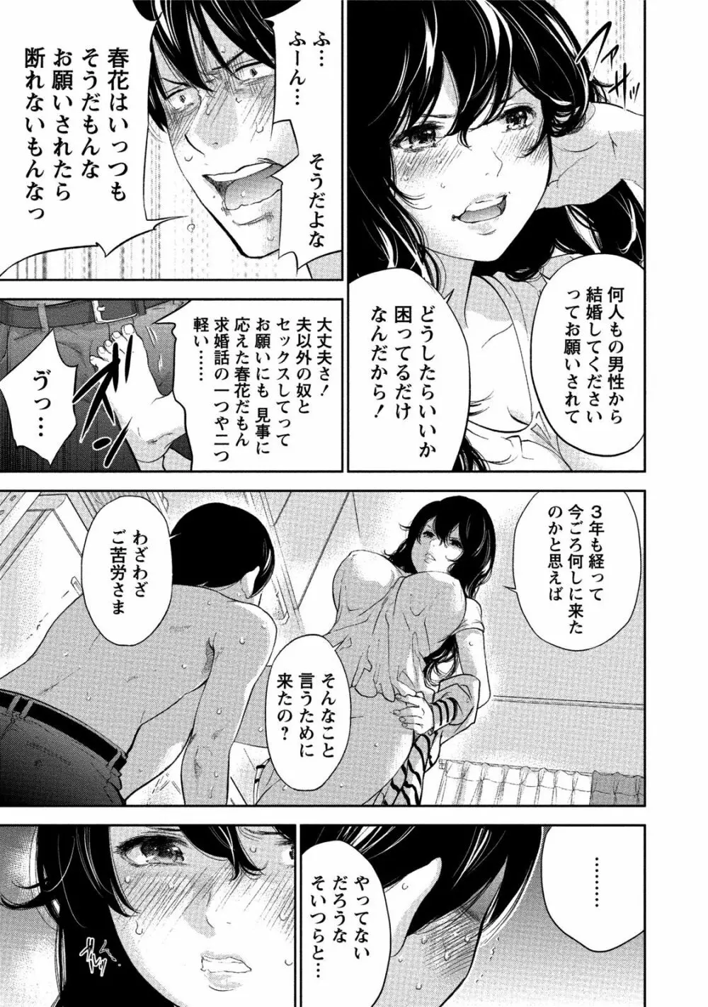 ネトラセラレ 3 Page.180