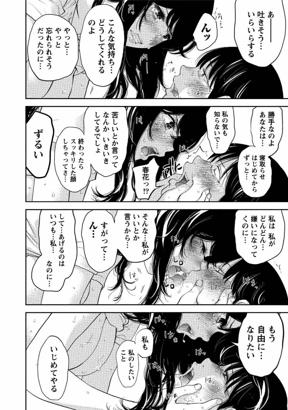 ネトラセラレ 3 Page.185