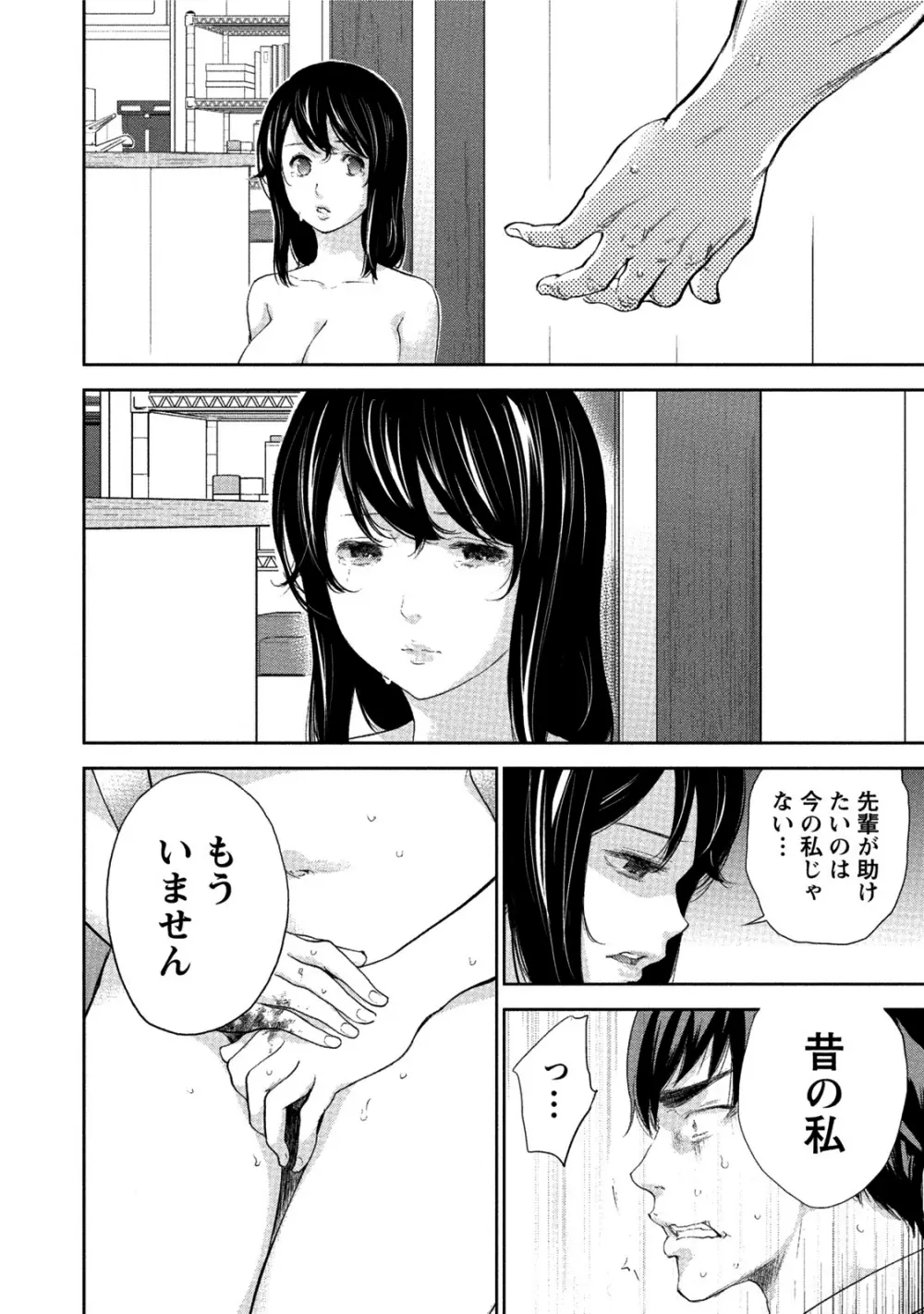 ネトラセラレ 3 Page.45