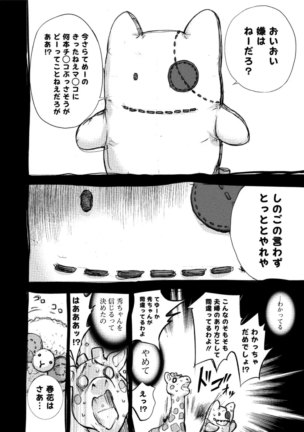 ネトラセラレ 3 Page.51