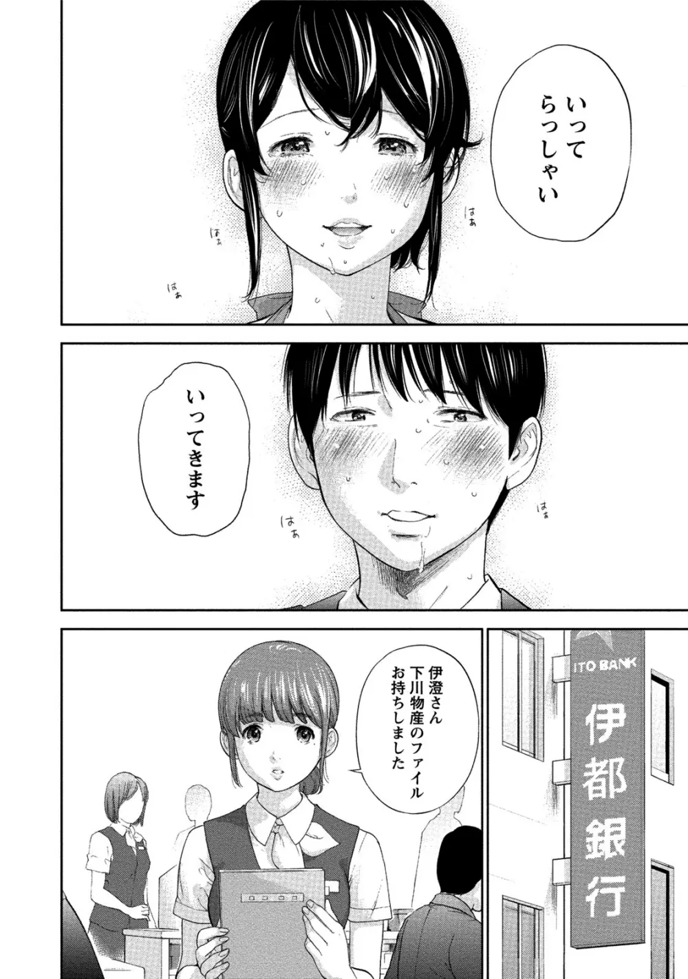 ネトラセラレ 3 Page.57