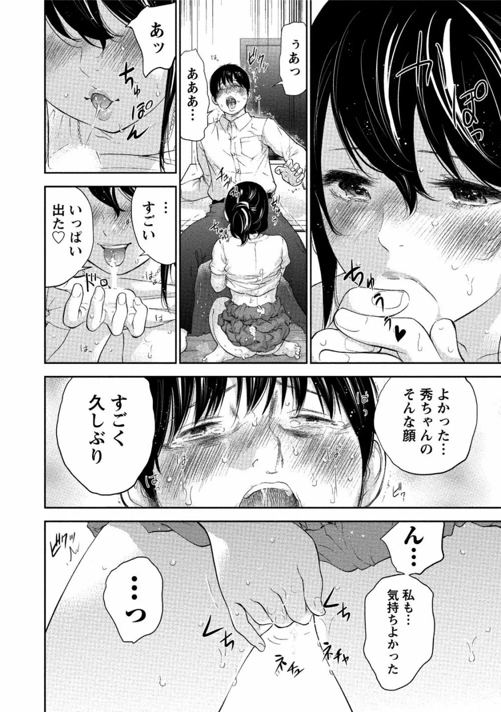 ネトラセラレ 3 Page.87