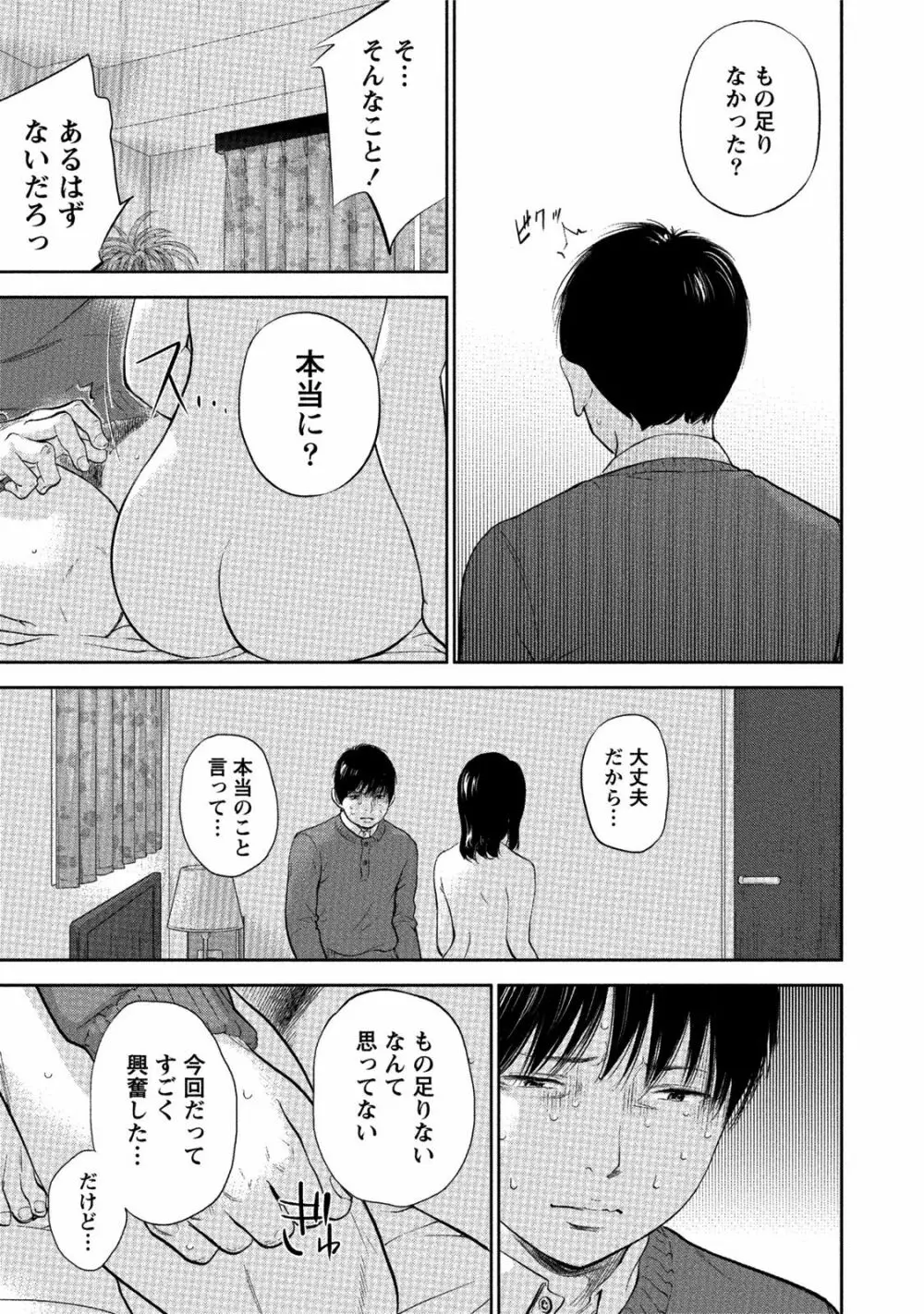 ネトラセラレ 3 Page.94