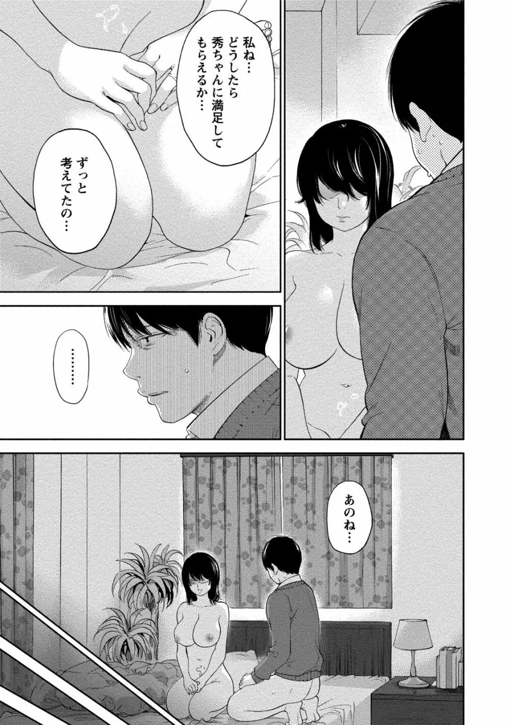 ネトラセラレ 3 Page.96