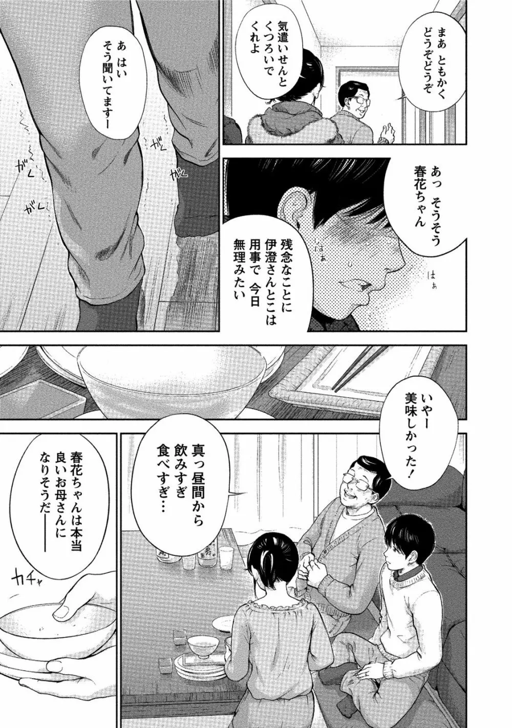 ネトラセラレ 3 Page.98