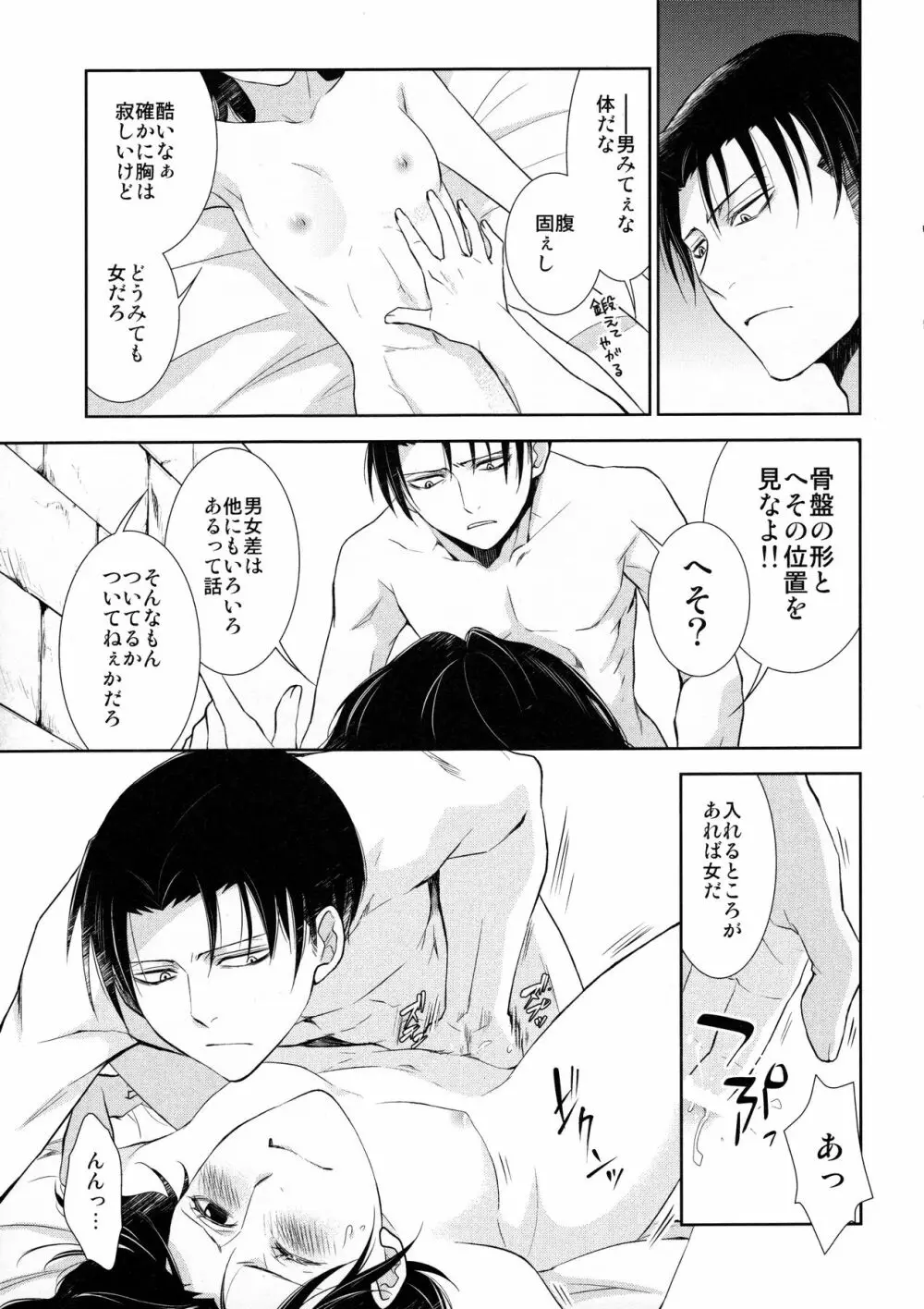 天に羽ばたくその日まで Page.10