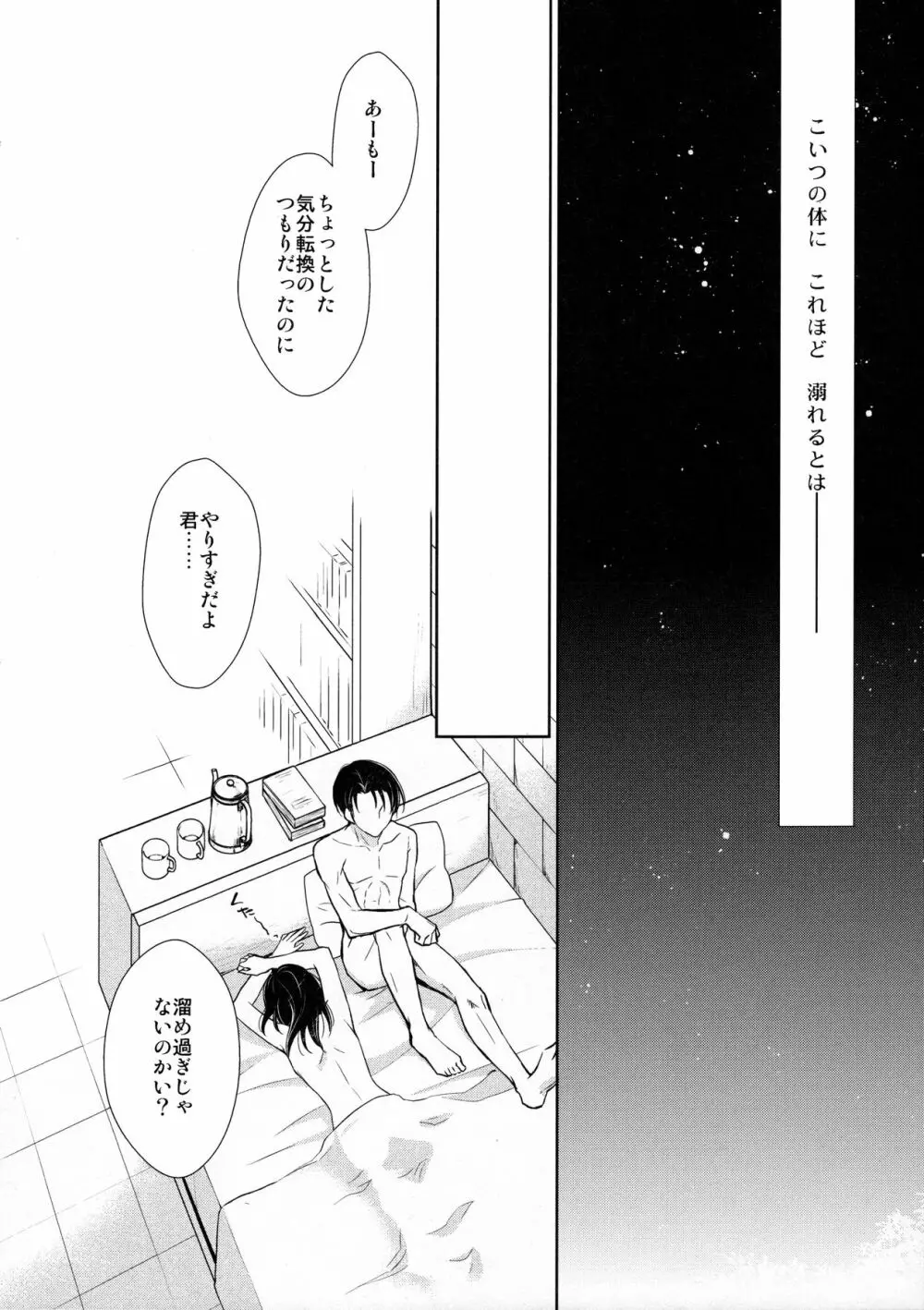 天に羽ばたくその日まで Page.19