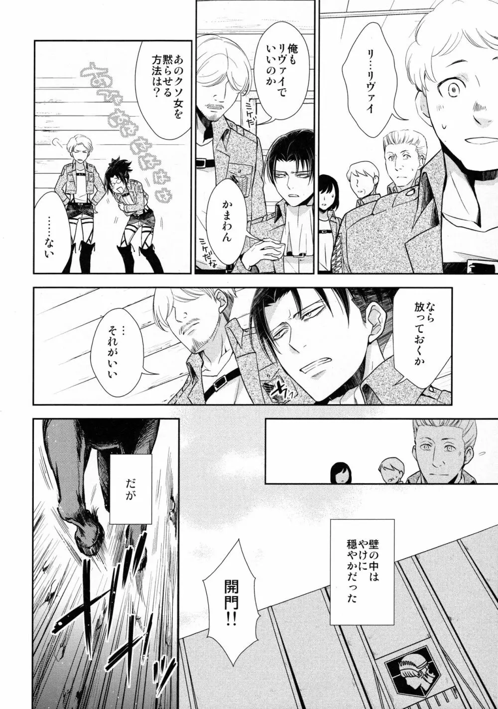 天に羽ばたくその日まで Page.29