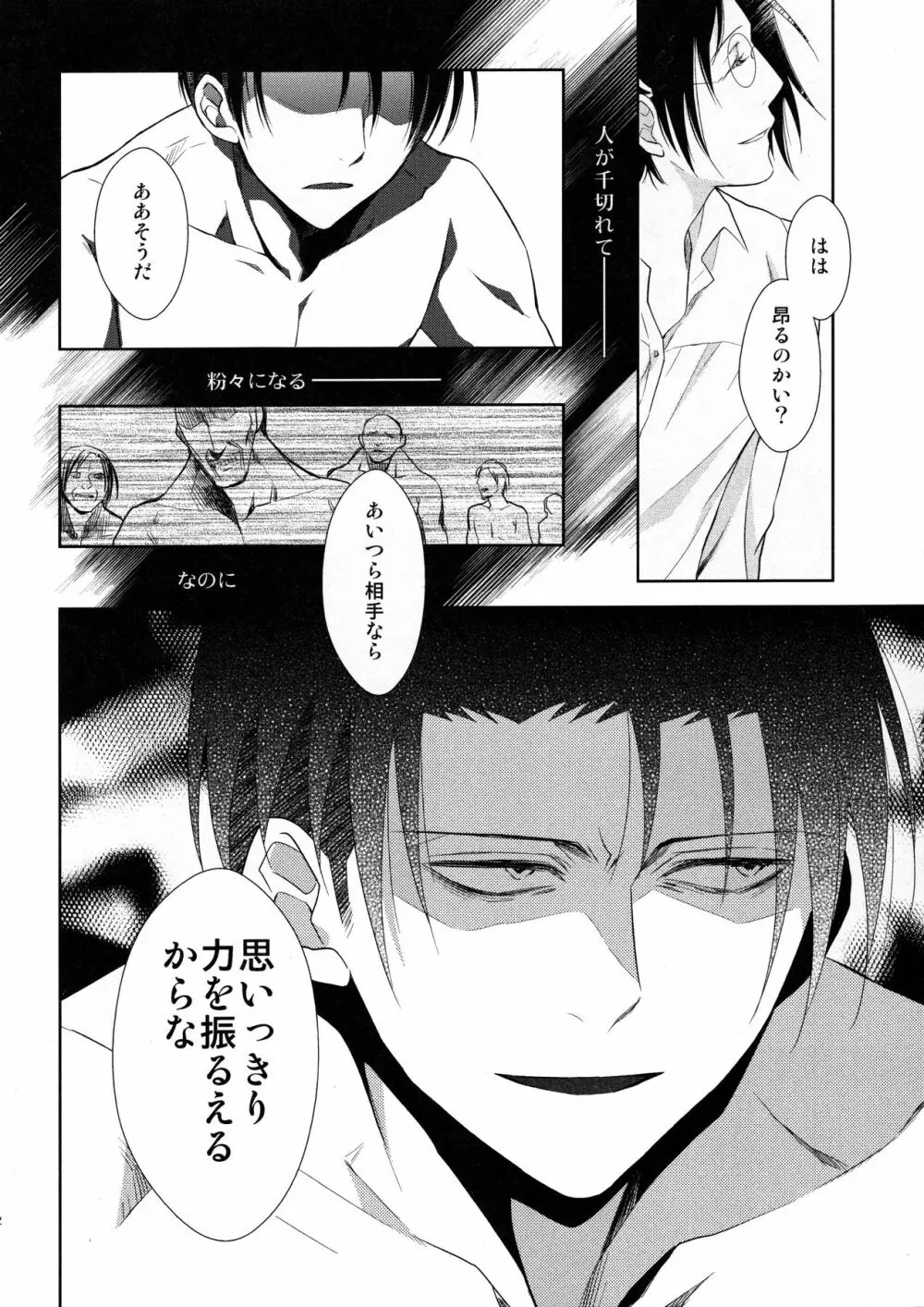 天に羽ばたくその日まで Page.51