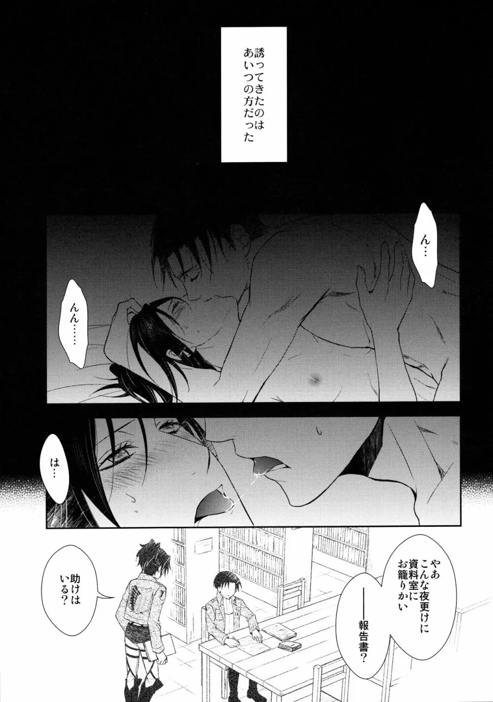 天に羽ばたくその日まで Page.6