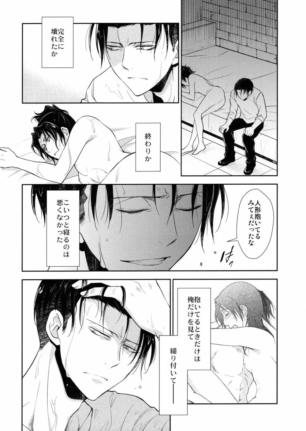 天に羽ばたくその日まで Page.63