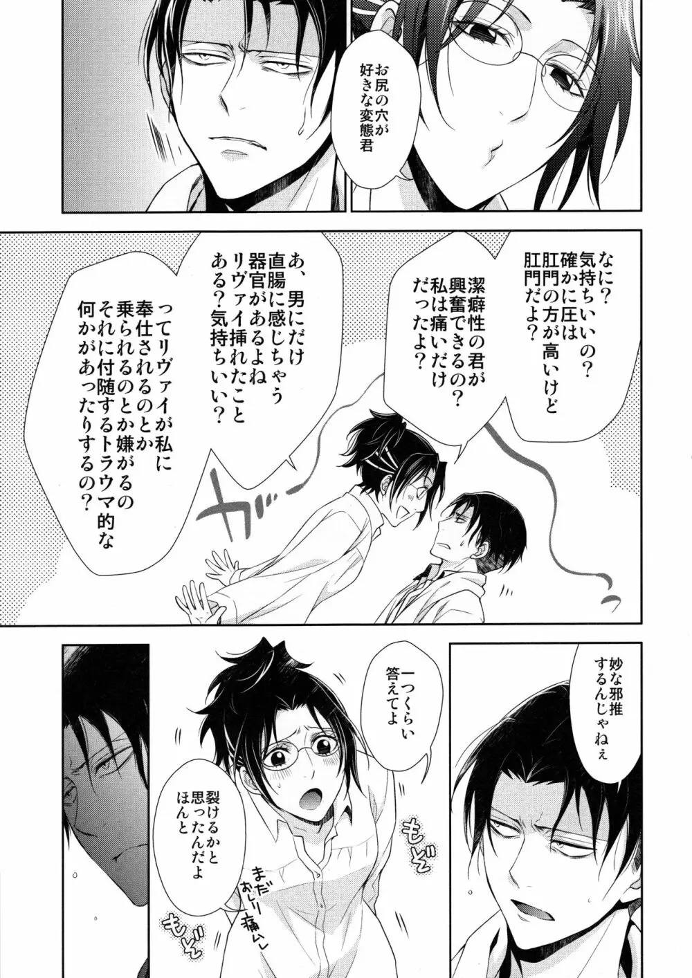 天に羽ばたくその日まで Page.72