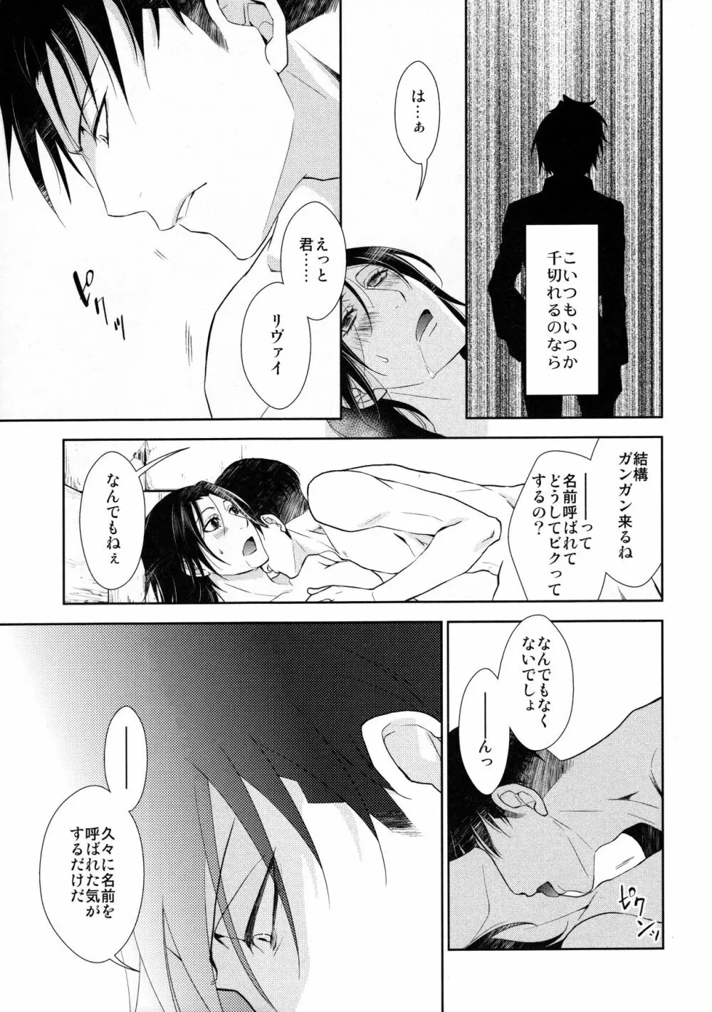 天に羽ばたくその日まで Page.8